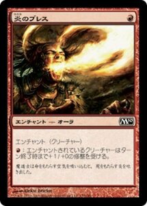 MTG ■赤/日本語版■ 《炎のブレス/Firebreathing》基本セット2010 M10