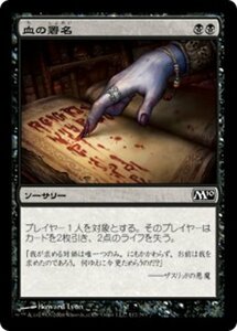 MTG ■黒/日本語版■ 《血の署名/Sign in Blood》基本セット2010 M10