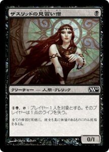 MTG ■黒/日本語版■ 《ザスリッドの見習い僧/Acolyte of Xathrid》基本セット2010 M10