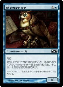 MTG ■青/日本語版■ 《物知りフクロウ/Sage Owl》基本セット2010 M10