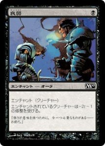 MTG ■黒/日本語版■ 《衰弱/Weakness》基本セット2010 M10