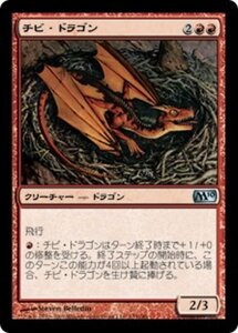 MTG ■赤/日本語版■ 《チビ・ドラゴン/Dragon Whelp》基本セット2010 M10