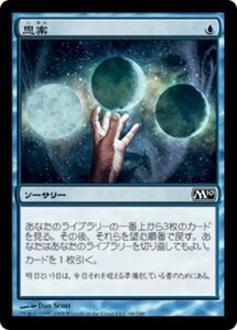 MTG ■青/日本語版■ 《思案/Ponder》基本セット2010 M10