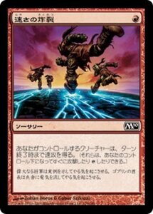 MTG ■赤/日本語版■ 《速さの炸裂/Burst of Speed》基本セット2010 M10