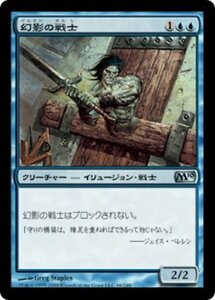 MTG ■青/日本語版■ 《幻影の戦士/Phantom Warrior》基本セット2010 M10