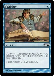 MTG ■青/日本語版■ 《秘本掃き/Tome Scour》基本セット2010 M10