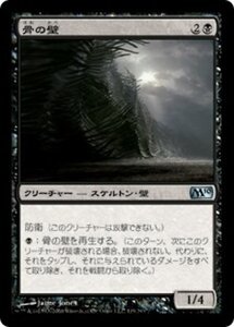 MTG ■黒/日本語版■ 《骨の壁/Wall of Bone》基本セット2010 M10