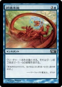 MTG ■青/日本語版■ 《認識不能/Disorient》基本セット2010 M10