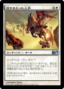 MTG ■白/日本語版■ 《鎧をまとった上昇/Armored Ascension》基本セット2010 M10