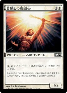 MTG ■白/日本語版■ 《目潰しの魔道士/Blinding Mage》基本セット2010 M10