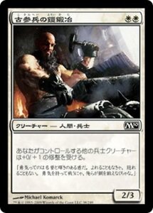 MTG ■白/日本語版■ 《古参兵の鎧鍛冶/Veteran Armorsmith》基本セット2010 M10