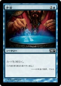 MTG ■青/日本語版■ 《予言/Divination》基本セット2010 M10