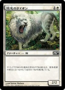 MTG ■白/日本語版■ 《銀毛のライオン/Silvercoat Lion》基本セット2010 M10