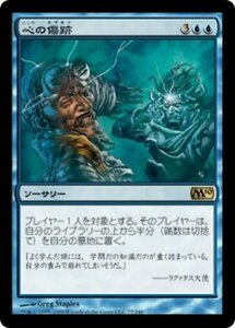 MTG ■青/日本語版■ 《心の傷跡/Traumatize》基本セット2010 M10