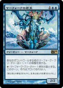 MTG ■青/日本語版■ 《マーフォークの君主/Merfolk Sovereign》基本セット2010 M10