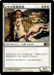 MTG ■白/日本語版■ 《メサの女魔術師/Mesa Enchantress》基本セット2010 M10