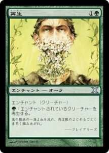 MTG ■緑/日本語版■ 《再生/Regeneration》★FOIL★ 第X版 10ED