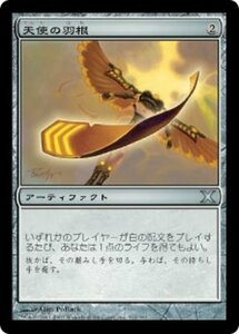 MTG ■無/日本語版■ 《天使の羽根/Angel's Feather》★FOIL★ 第X版 10ED