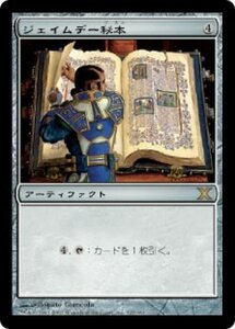 MTG ■無/日本語版■ 《ジェイムデー秘本/Jayemdae Tome》★FOIL★ 第X版 10ED