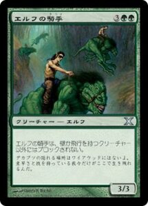 MTG ■緑/日本語版■ 《エルフの騎手/Elven Riders》★FOIL★ 第X版 10ED