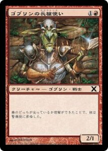 MTG ■赤/日本語版■ 《ゴブリンの長槍使い/Goblin Piker》★FOIL★ 第X版 10ED