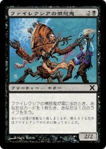 MTG ■黒/日本語版■ 《ファイレクシアの憤怒鬼/Phyrexian Rager》★FOIL★ 第X版 10ED