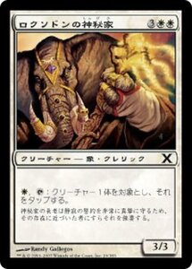 MTG ■白/日本語版■ 《ロクソドンの神秘家/Loxodon Mystic》★FOIL★ 第X版 10ED