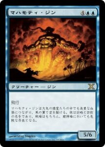 MTG ■青/日本語版■ 《マハモティ・ジン/Mahamoti Djinn》★FOIL★ 第X版 10ED