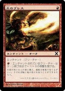 MTG ■赤/日本語版■ 《炎のブレス/Firebreathing》第X版 10ED