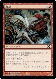 MTG ■赤/日本語版■ 《気絶/Stun》第X版 10ED