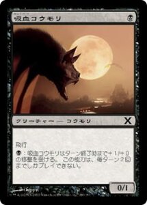 MTG ■黒/日本語版■ 《吸血コウモリ/Vampire Bats》第X版 10ED