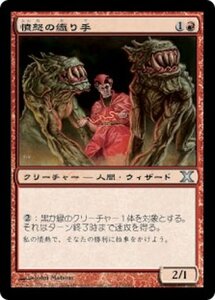 MTG ■赤/日本語版■ 《憤怒の織り手/Rage Weaver》第X版 10ED