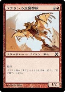 MTG ■赤/日本語版■ 《ゴブリンの空襲部隊/Goblin Sky Raider》第X版 10ED