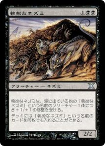 MTG ■黒/日本語版■ 《執拗なネズミ/Relentless Rats》第X版 10ED