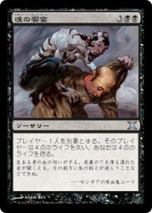 MTG ■黒/日本語版■ 《魂の饗宴/Soul Feast》第X版 10ED