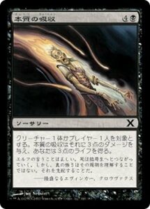 MTG ■黒/日本語版■ 《本質の吸収/Essence Drain》第X版 10ED