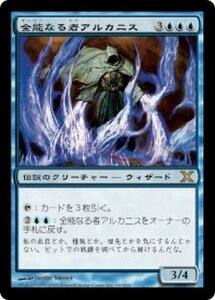 MTG ■青/日本語版■ 《全能なる者アルカニス/Arcanis the Omnipotent》第X版 10ED