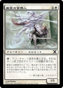 MTG ■白/日本語版■ 《幽霊の管理人/Ghost Warden》第X版 10ED