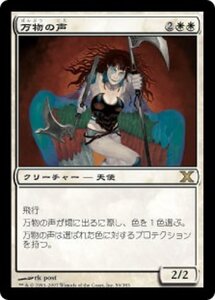 MTG ■白/日本語版■ 《万物の声/Voice of All》第X版 10ED