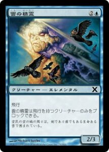 MTG ■青/日本語版■ 《雲の精霊/Cloud Elemental》第X版 10ED