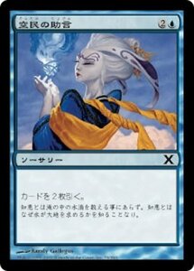 MTG ■青/日本語版■ 《空民の助言/Counsel of the Soratami》第X版 10ED