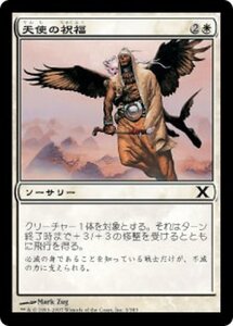 MTG ■白/日本語版■ 《天使の祝福/Angelic Blessing》第X版 10ED