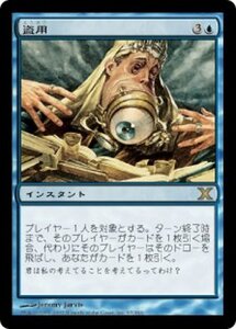 MTG ■青/日本語版■ 《盗用/Plagiarize》第X版 10ED