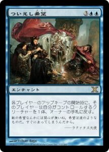 MTG ■青/日本語版■ 《ついえし希望/Sunken Hope》第X版 10ED