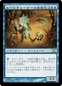 MTG ■青/日本語版■ 《ルートウォーターの女族長/Rootwater Matriarch》第X版 10ED