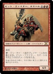 MTG ■赤/日本語版■ 《ピット・ファイター、カマール/Kamahl, Pit Fighter》第X版 10ED