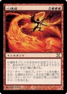 MTG ■赤/日本語版■ 《心魂破/Soulblast》第X版 10ED