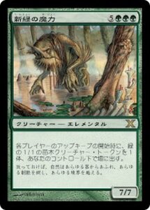 MTG ■緑/日本語版■ 《新緑の魔力/Verdant Force》第X版 10ED