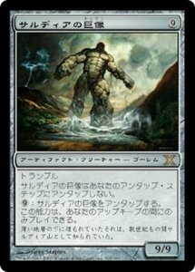 MTG ■無/日本語版■ 《サルディアの巨像/Colossus of Sardia》第X版 10ED