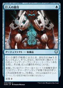 MTG ■青/日本語版■ 《巨人の護符/Giant's Amulet》カルドハイム　KHM